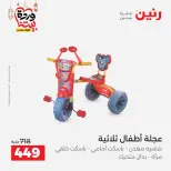 Raneen Egypt Offers from 8 to 9 March 2026 Bags and Toys Offers - Page 41