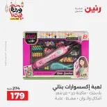 Raneen Egypt Offers from 8 to 9 March 2026 Bags and Toys Offers - Page 61
