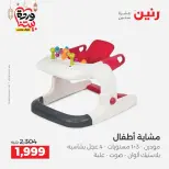 Raneen Egypt Offers from 8 to 9 March 2026 Bags and Toys Offers - Page 26