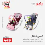 Raneen Egypt Offers from 8 to 9 March 2026 Bags and Toys Offers - Page 29
