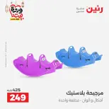 Raneen Egypt Offers from 8 to 9 March 2026 Bags and Toys Offers - Page 54