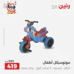 Raneen Egypt Offers from 8 to 9 March 2026 Bags and Toys Offers - Page 43
