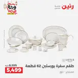 Raneen Egypt Offers from 8 to 9 March 2026 Kitchen Tools Offers - Page 50