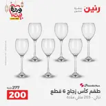 Raneen Egypt Offers from 8 to 9 March 2026 Kitchen Tools Offers - Page 41