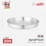 Raneen Egypt Offers from 8 to 9 March 2026 Kitchen Tools Offers - Page 28