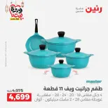 Raneen Egypt Offers from 8 to 9 March 2026 Kitchen Tools Offers - Page 6