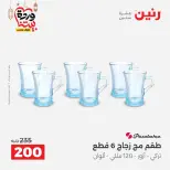Raneen Egypt Offers from 8 to 9 March 2026 Kitchen Tools Offers - Page 39