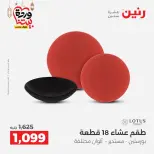 Raneen Egypt Offers from 8 to 9 March 2026 Kitchen Tools Offers - Page 47