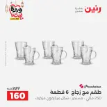 Raneen Egypt Offers from 8 to 9 March 2026 Kitchen Tools Offers - Page 36