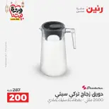 Raneen Egypt Offers from 8 to 9 March 2026 Kitchen Tools Offers - Page 4