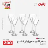Raneen Egypt Offers from 8 to 9 March 2026 Kitchen Tools Offers - Page 42