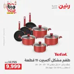 Raneen Egypt Offers from 8 to 9 March 2026 Kitchen Tools Offers - Page 7