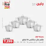 Raneen Egypt Offers from 8 to 9 March 2026 Kitchen Tools Offers - Page 11
