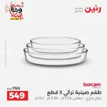 Raneen Egypt Offers from 8 to 9 March 2026 Kitchen Tools Offers - Page 45