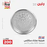 Raneen Egypt Offers from 8 to 9 March 2026 Kitchen Tools Offers - Page 27