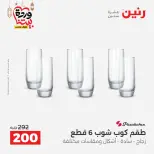 Raneen Egypt Offers from 8 to 9 March 2026 Kitchen Tools Offers - Page 38