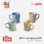 Raneen Egypt Offers from 8 to 9 March 2026 Kitchen Tools Offers - Page 5