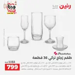 Raneen Egypt Offers from 8 to 9 March 2026 Kitchen Tools Offers - Page 40