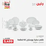 Raneen Egypt Offers from 8 to 9 March 2026 Kitchen Tools Offers - Page 44