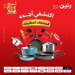 Raneen Egypt Offers from 8 to 9 March 2026 Kitchen Tools Offers - Page 1