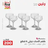 Raneen Egypt Offers from 8 to 9 March 2026 Kitchen Tools Offers - Page 34