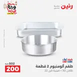 Raneen Egypt Offers from 8 to 9 March 2026 Kitchen Tools Offers - Page 25