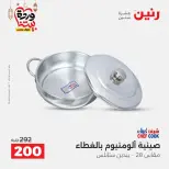 Raneen Egypt Offers from 8 to 9 March 2026 Kitchen Tools Offers - Page 30