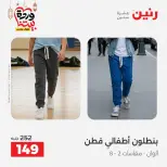 Raneen Egypt Offers from 8 to 9 March 2026 Big discounts on clothes and shoes - Page 16