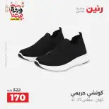 Raneen Egypt Offers from 8 to 9 March 2026 Big discounts on clothes and shoes - Page 35