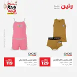 Raneen Egypt Offers from 8 to 9 March 2026 Big discounts on clothes and shoes - Page 18