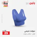 Raneen Egypt Offers from 8 to 9 March 2026 Big discounts on clothes and shoes - Page 12