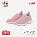 Raneen Egypt Offers from 8 to 9 March 2026 Big discounts on clothes and shoes - Page 36