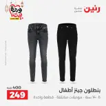 Raneen Egypt Offers from 8 to 9 March 2026 Big discounts on clothes and shoes - Page 14