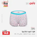 Raneen Egypt Offers from 8 to 9 March 2026 Big discounts on clothes and shoes - Page 10