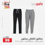 Raneen Egypt Offers from 8 to 9 March 2026 Big discounts on clothes and shoes - Page 21