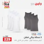 Raneen Egypt Offers from 8 to 9 March 2026 Big discounts on clothes and shoes - Page 8