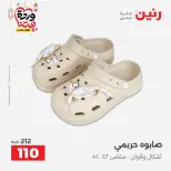 Raneen Egypt Offers from 8 to 9 March 2026 Big discounts on clothes and shoes - Page 39