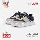 Raneen Egypt Offers from 8 to 9 March 2026 Big discounts on clothes and shoes - Page 40