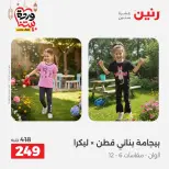 Raneen Egypt Offers from 8 to 9 March 2026 Big discounts on clothes and shoes - Page 13