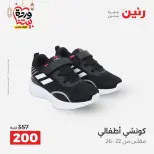 Raneen Egypt Offers from 8 to 9 March 2026 Big discounts on clothes and shoes - Page 5