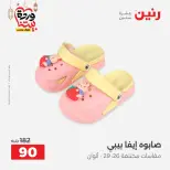 Raneen Egypt Offers from 8 to 9 March 2026 Big discounts on clothes and shoes - Page 44