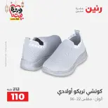 Raneen Egypt Offers from 8 to 9 March 2026 Big discounts on clothes and shoes - Page 43