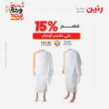 Raneen Egypt Offers from 8 to 9 March 2026 Big discounts on clothes and shoes - Page 22