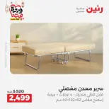 Raneen Egypt Offers from 8 to 9 March 2026 Great discounts on textiles and furniture - Page 10