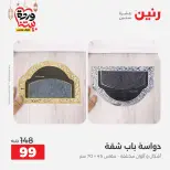 Raneen Egypt Offers from 8 to 9 March 2026 Great discounts on textiles and furniture - Page 25