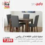 Raneen Egypt Offers from 8 to 9 March 2026 Great discounts on textiles and furniture - Page 8
