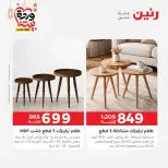 Raneen Egypt Offers from 8 to 9 March 2026 Great discounts on textiles and furniture - Page 13