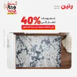Raneen Egypt Offers from 8 to 9 March 2026 Great discounts on textiles and furniture - Page 4