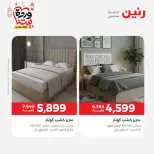 Raneen Egypt Offers from 8 to 9 March 2026 Great discounts on textiles and furniture - Page 9