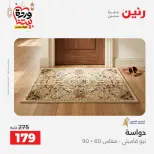 Raneen Egypt Offers from 8 to 9 March 2026 Great discounts on textiles and furniture - Page 23